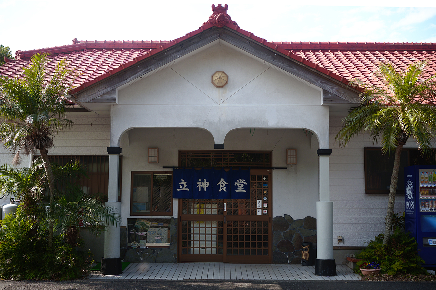 立神食堂